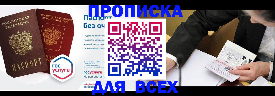 временная регистрация надежно в Черкесске