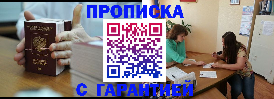 временная регистрация для школы в Черкесске