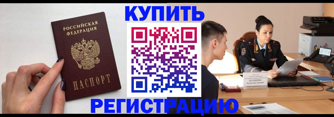 временная регистрация собственник в Черкесске