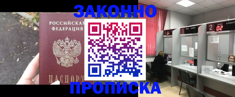где прописаться в Черкесске